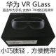 Huawei Vr Glass Vr Glasses Virtual Reality Nolo Game Set