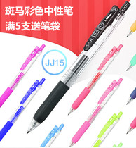 5 Japan ZEBRA ZEBRA JJ15 color press gel pen water pen Student quick-drying signature pen SARASA red blue black hand account hand account small fresh stationery 0 5mm