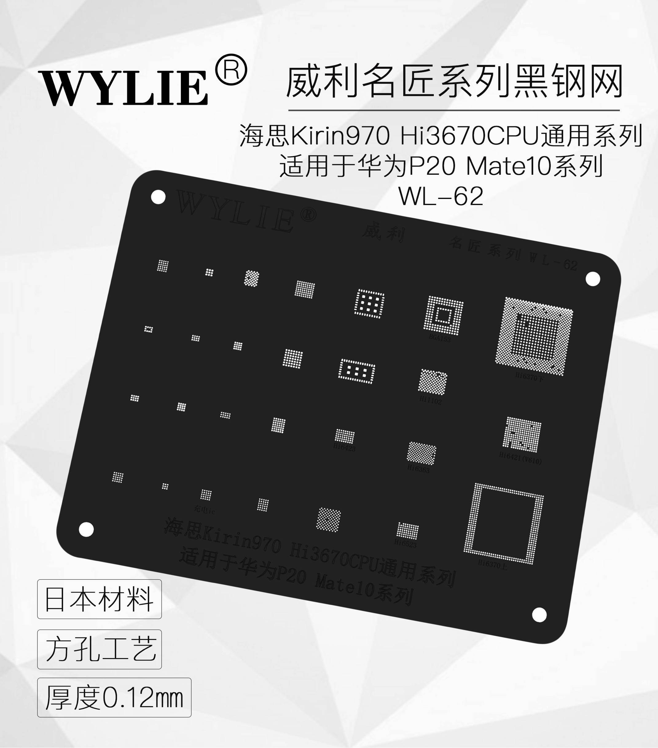Willy famous craftsman black steel mesh black mesh 970 HI3670CPU P20 Mate10 domestic square hole tin planting mesh