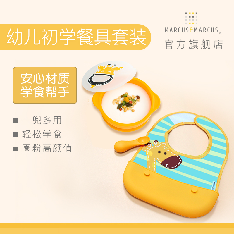 (Pre-sale) marcus baby beginner tableware baby eat bib silicone learning spoon suction cup set