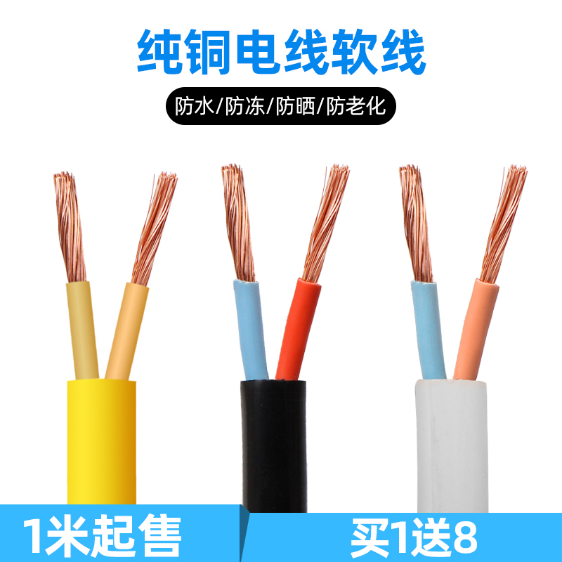 Pure Copper Power Cord 2 Core Jacket Wire 2 5 4 Squared Home Wire Cord Cable Outdoor plug with wire