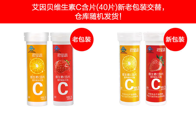 艾因贝维生素c含片40草莓桔子味