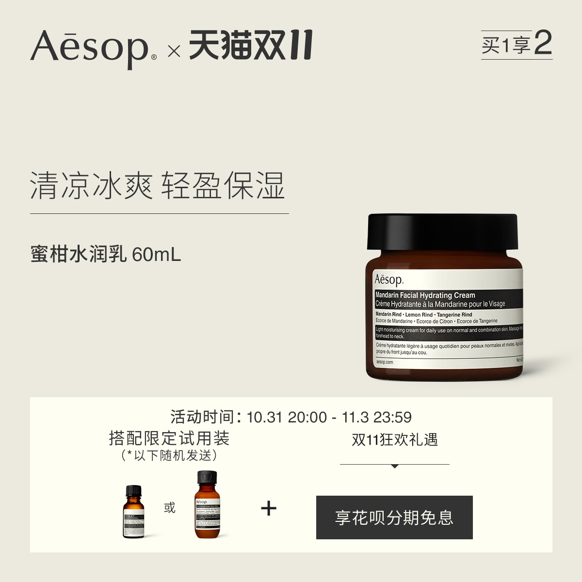 (Double 11 go to buy) Aesop Aesop Tangerine Moisturizing Cream 60mL Refreshing Moisturizing Moisturizing Cream