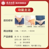 云丰 Yunnan Baiyao Maternal Yanyan Film Aid Gynecological Anti -Inlamatorment Vaginite Tealvic Воспалительный воспалительный флагманский магазин