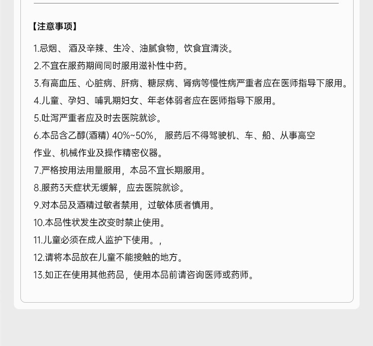 云南白药 藿香正气水 12支 防中暑 图8