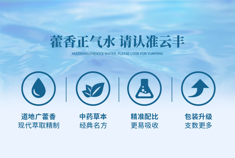 云南白药 藿香正气水 12支 防中暑 图2