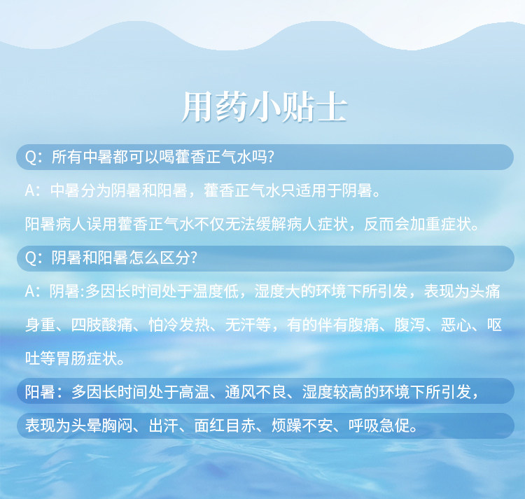 云南白药 藿香正气水 12支 防中暑 图6
