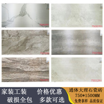 New product promotion large slab tile 750*1500 soft light imitation marble pattern large apartment non-slip floor tile