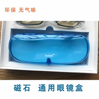 Bobedi kính hộp nữ cầm tay chống áp lực siêu nhẹ khóa từ khóa chống vỡ mặc thời trang cổ điển sáng tạo đàn ông - Kính đeo mắt kính lyys store