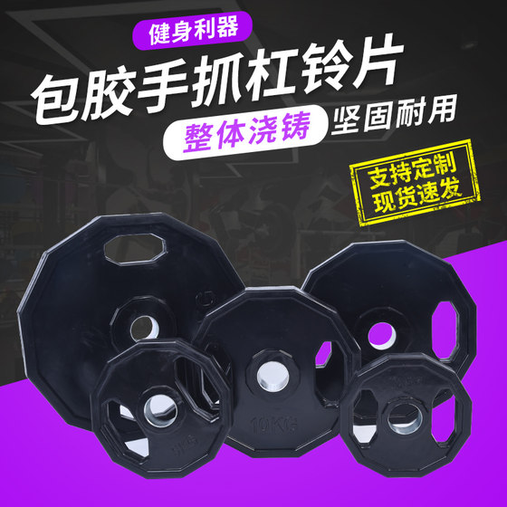 Black rubber-coated two-hole hand-grabbing barbell plate, rubber-coated rubber flying bell hand-grabbed large-hole household weight lifting plate