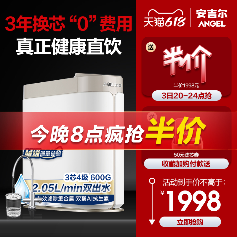 Angel water purifier household direct drinking water purifier ro reverse osmosis tap water filter flagship store Nezha 600