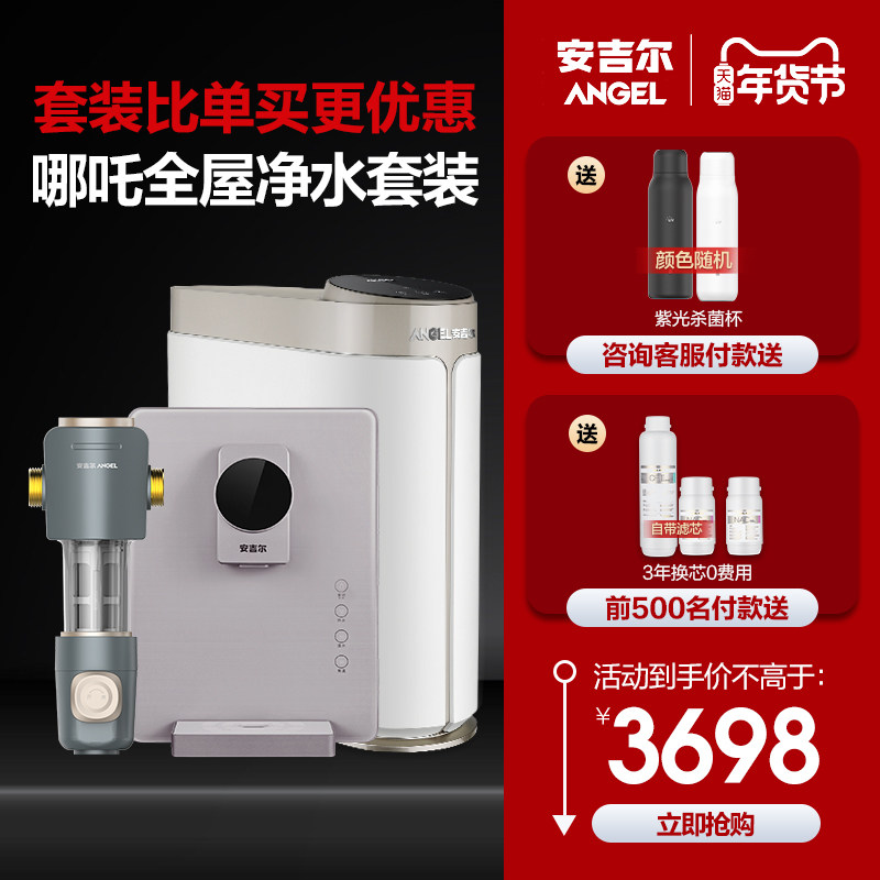 Angel water purifier whole house direct drinking reverse osmosis Nezha Pro2000 pipeline machine pre-filter