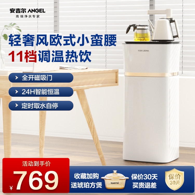 Angel home smart tea bar machine vertical small barreled water drinking machine cabinet integrated under the bucket 2717