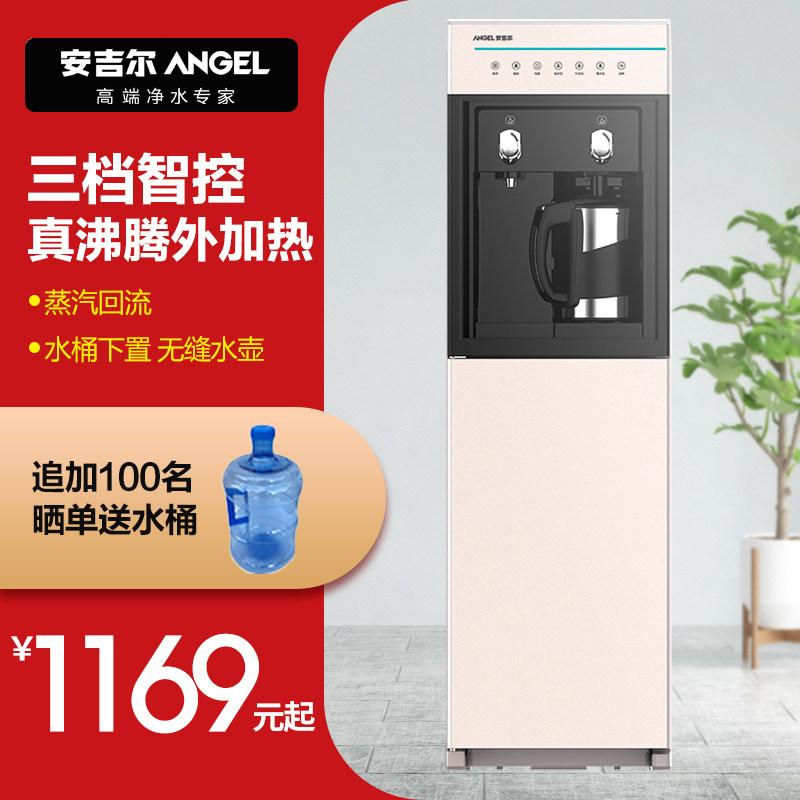 Angel water dispenser vertical hot and cold home under the bucket type ice temperature cooling office fully automatic Y2686