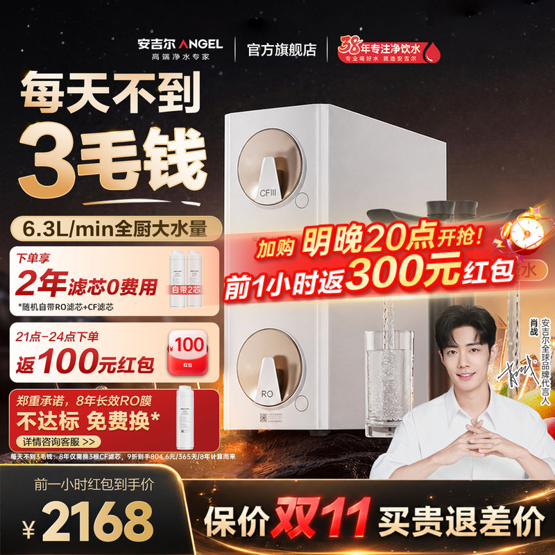 Angel Nezha High-Speed Water Purifier Ro Reverse Osmosis Water Purifier Household Kitchen Tap Water Filter 1400g Angel Nezha High-Speed Water Purifier Ro Reverse Osmosis Water Purifier Household Kitchen Tap Water Filter 1400g