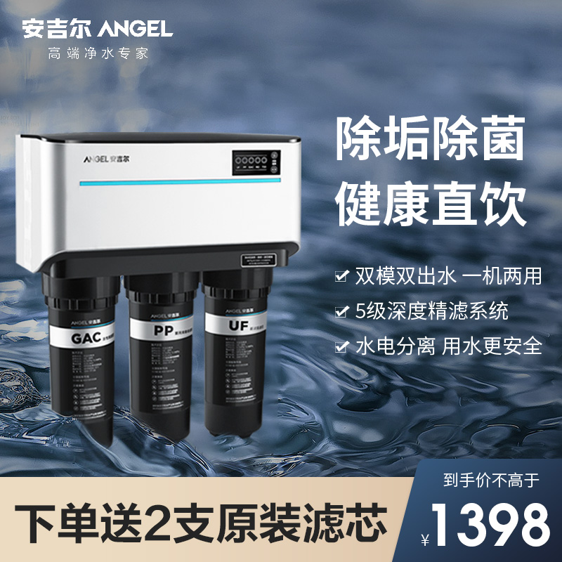 Angel Water Purifier Home Kitchen Water Purifier Tap Water RO Reverse Osmosis Direct Drinking Filter Official J1205