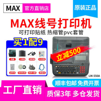 MAX line number machine 380EZ upgrade LM-550E A2 line number tube printer Mex number tube coding machine