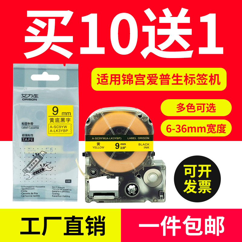 SR230CH Tag with 12 18mm Epson LW-K400 600P Tag Paper