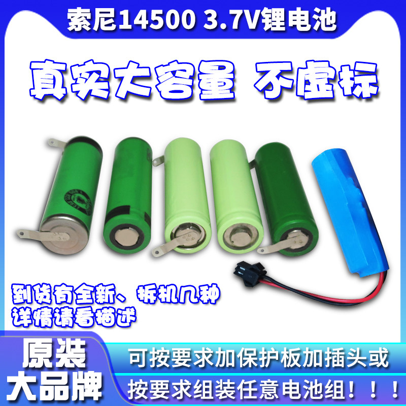 14500 lithium battery Sony charges large capacity 3 7v solder foot 5 hand flashlight ICR belt wire remote control car