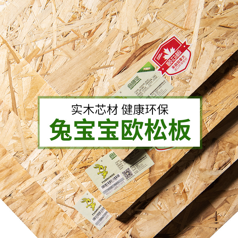 Rabbit board Ou Song board OSB Shun core oriented structure shaving furniture board environmental protection 9 12 15 18