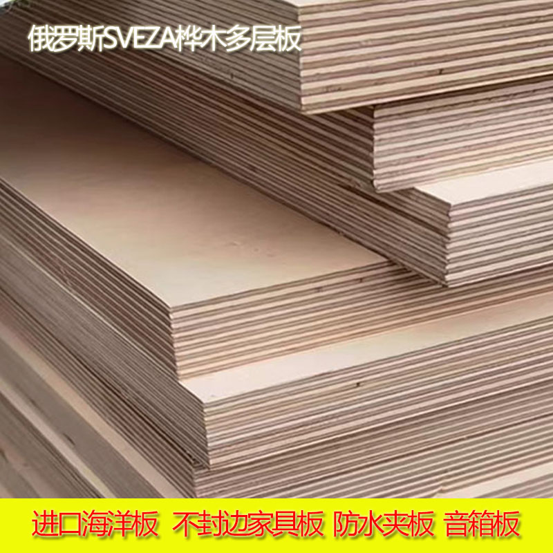 E0 grade imported birch multi-layer plywood plywood solid wood speaker board waterproof marine board ship model board