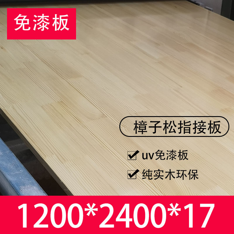 Russian pine solid wood finger joint board sassafras pine integrated material uv paint-free board drenched board pine wood tatami board