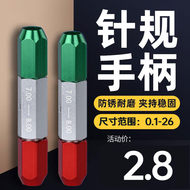 針規手柄銷式塞規通止規夾頭pin規量規量棒可調節雙頭檢具夾持器-淘寶Taobao | 天貓Tmall