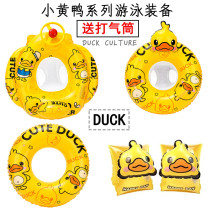 Little yellow duck thickened childrens swimming ring seat childrens underarm circle baby life jacket arm circle learning swimming equipment