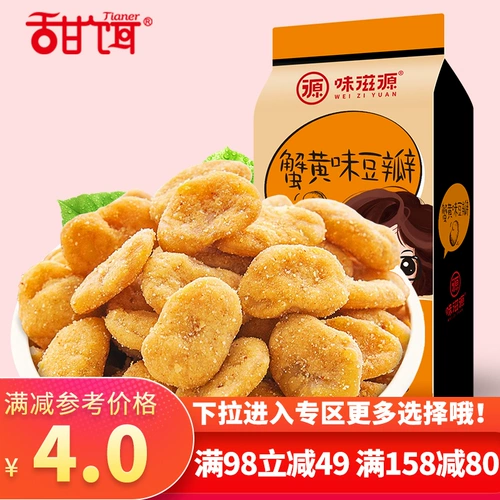 Полное сокращение [Сладкая приманка Краб Желтый аромат Douban 120g] 食 食 满 满 满 满 Закуски, краб Желтая вкусовая орхидея мешок бобов