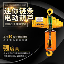 Imported chain electric hoist 220V small portable household crane 0 5 ton crane electric hoist