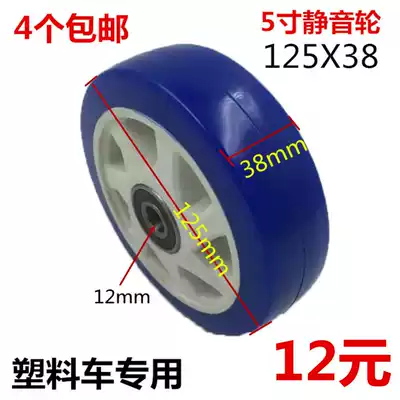 5 inch silent hand push wheel 4 inch universal wheel caster cart wheel rubber wheel wear-resistant 125*38