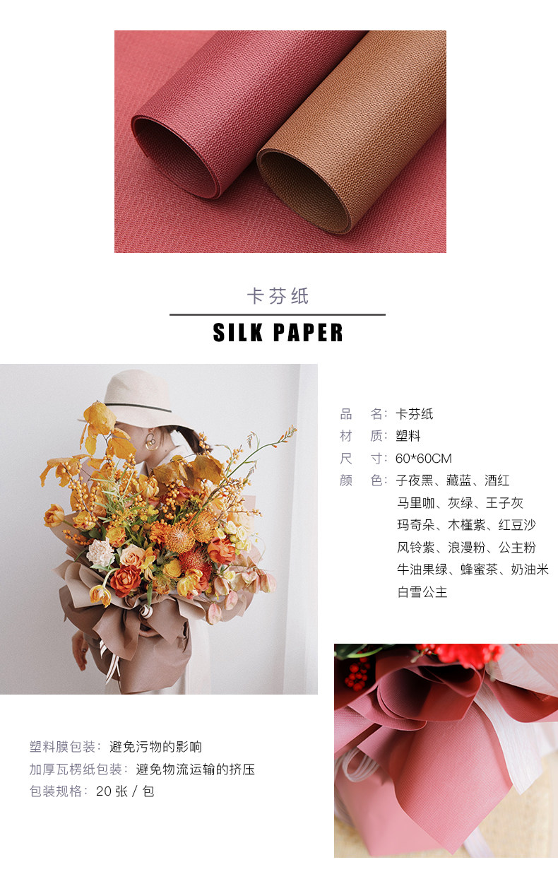 花衣裳七夕花束包装材料卡芬纸鲜花礼品包装纸花店塑料防水立体压纹纸详情2