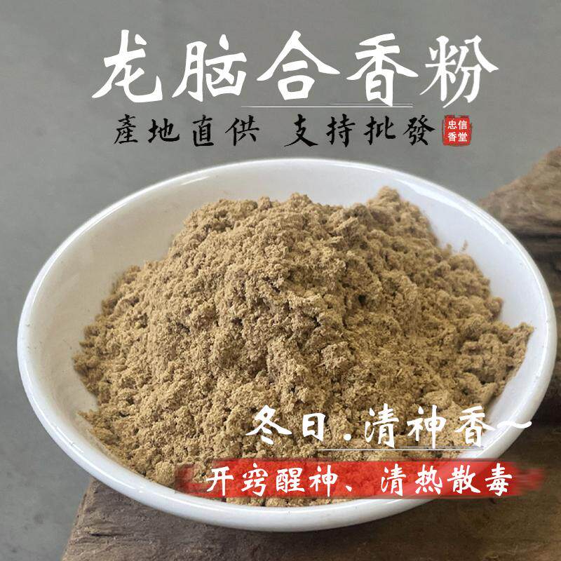 天然古方合香方龙脑香粉梅片清凉提神醒脑制作香囊香包薄荷香薰料