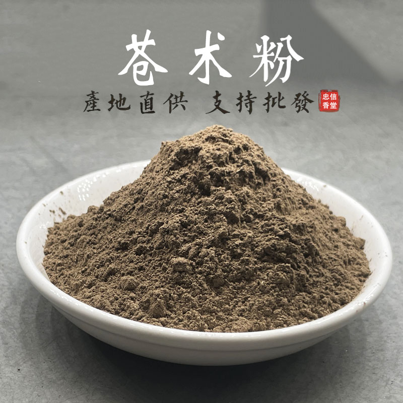 天然苍术粉除秽熏香苍术除障香粉防疫杀菌净化空气香合香制香原料