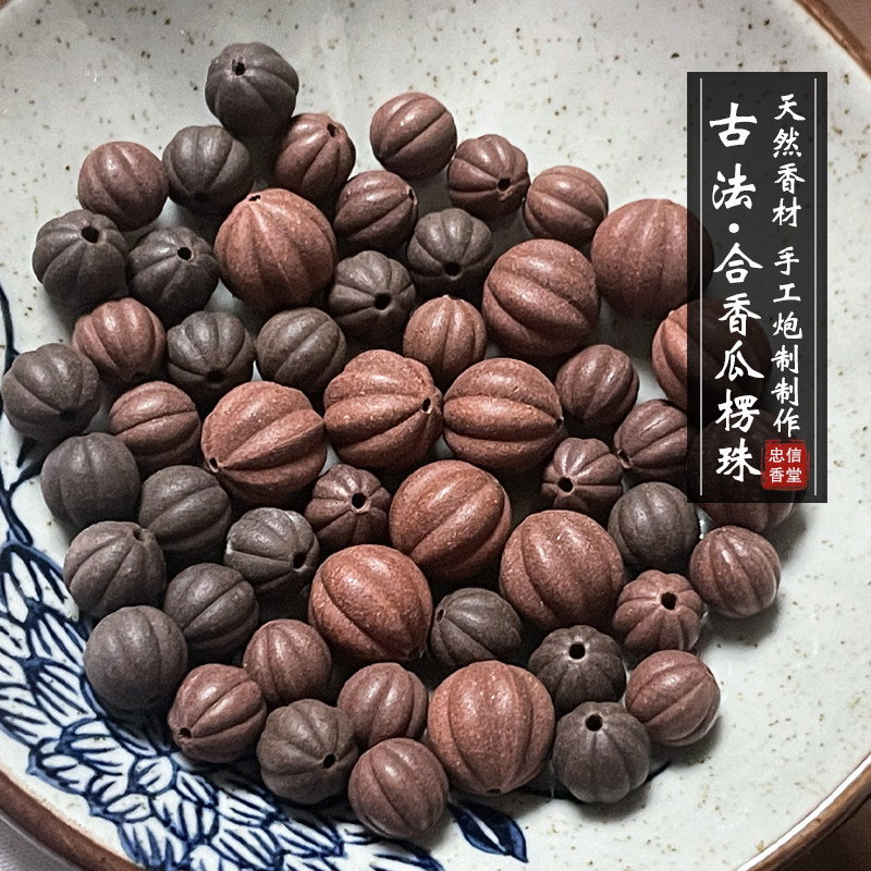 合香珠散珠 瓜楞珠天年香 红麝药香DIY手串配件珠 天然单颗合香珠