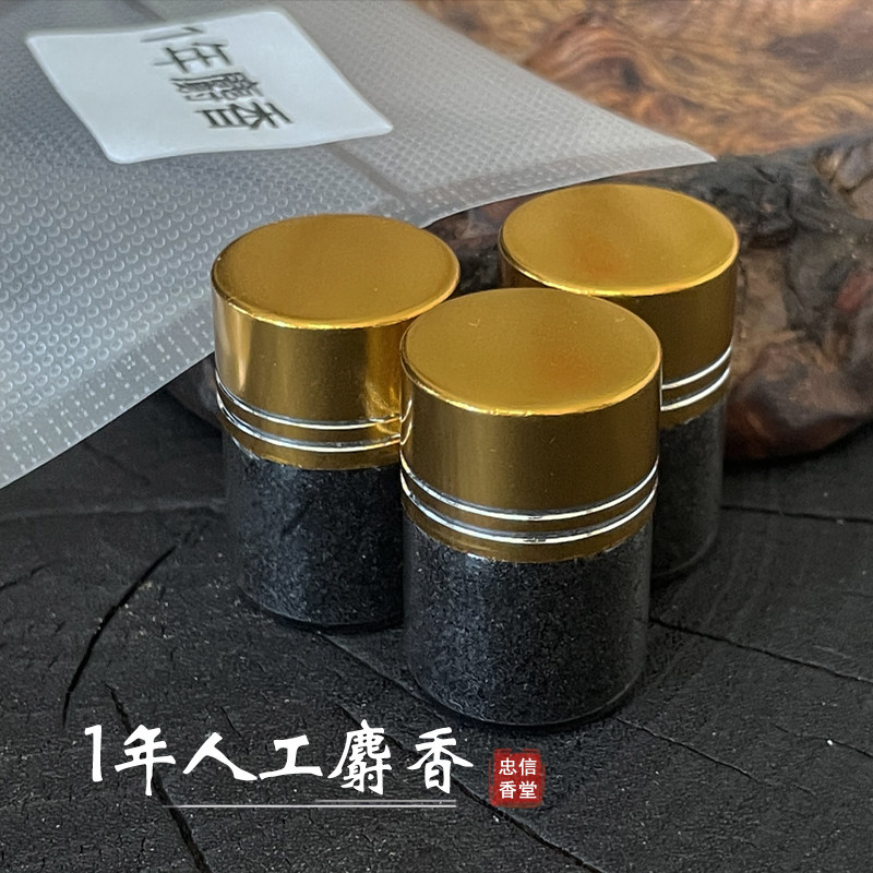 正宗麝香粉中药材1克 人工合成麝香 手工制香合香原料 泡酒可钓鱼