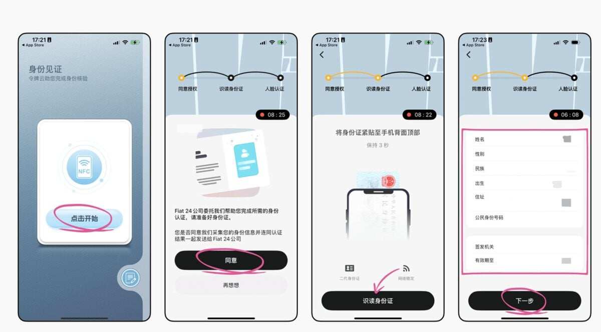 身份见证采集提示