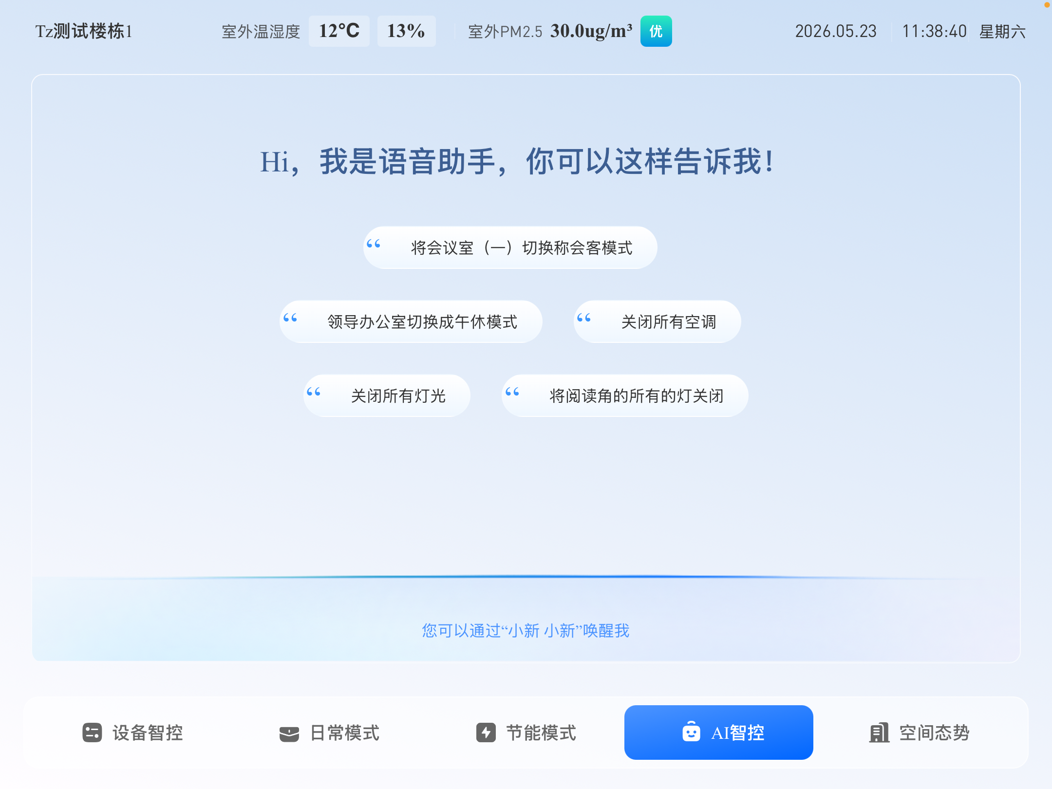 iPad - H5 生产环境对话