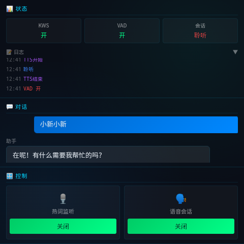 4寸桌面屏 - H5 调试页面