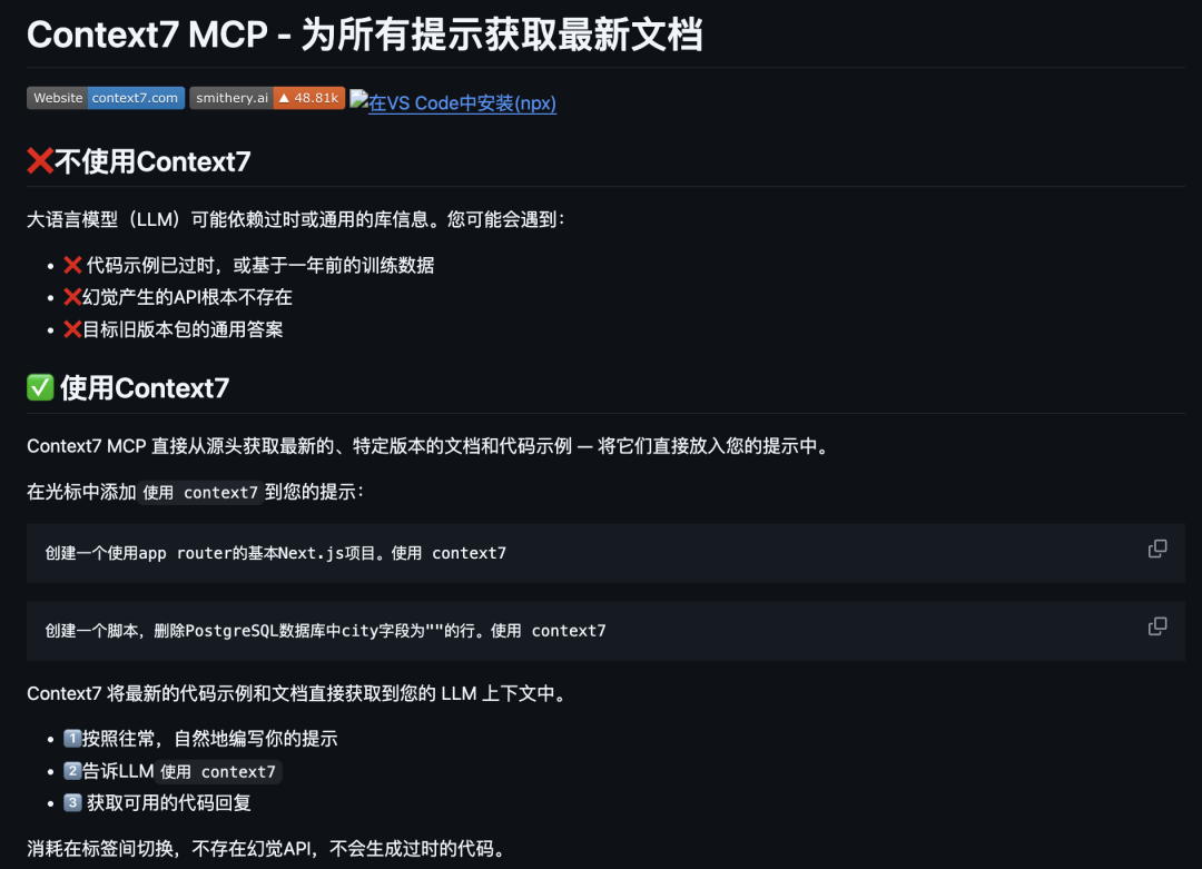 Context7 MCP AI编程辅助