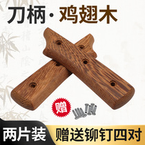 Chicken wing wood kitchen knife solid wood knife handle 2 pieces clip handle handle household old knife replacement hardwood handle free rivet style 20