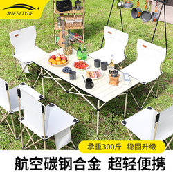 Outdoor Folding Tables and Chairs, Portable Egg Roll Table, Ultra-Light Camping Picnic Table, Camping Equipment and Supplies Set, Complete Set