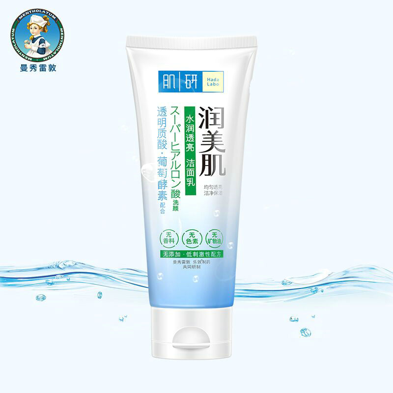 【曼秀雷敦】 肌研润美肌水润透亮洁面乳_网红优惠券