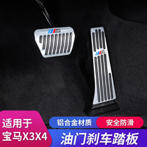 Suitable for 18-21 BMW X3 gas pedal non-slip brake foot pedal New X4 modified special interior accessories