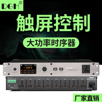 DGH professional high-power touch screen control 8-way power sequencer 9-way stage switch sequence manager central control