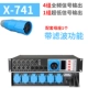 X-741 линейная массива Электрическая коробка 4+1 полоса 1500 Юань