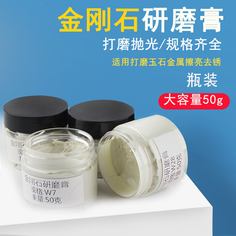 Diamond grinding paste diamond glass mirror province mold polishing jade metal polishing rust removal bottle