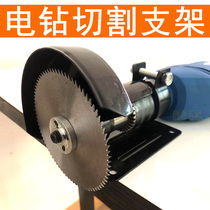 Electric drill cutting bracket corner slice fixed base artifact rotating grinding machine saw blade wood tool large