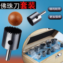 Tool tool for wooden bead cutter made of wooden bead hand ball processing homemade alloy tenon drill head full