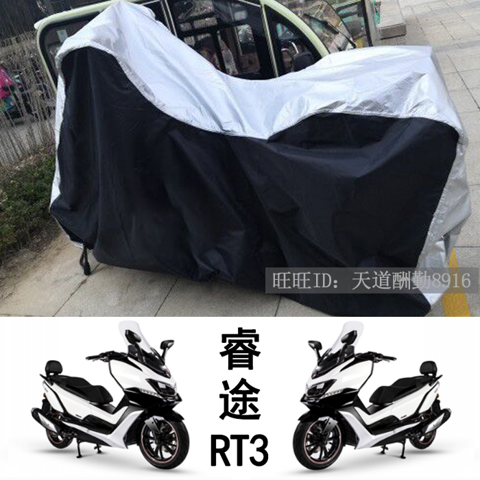 Special Sekelon Ruitu RT3 motorcycle scooter clothing cover sunshade windshield can be equipped with tailbox sunscreen cover